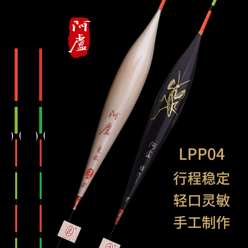 阿卢浮漂LPP04芦苇鲫鱼漂混养浮标临底轻口高灵敏底钓漂弱口猾鱼