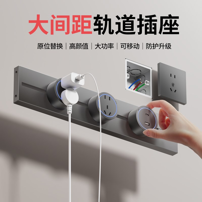 国际电工滑动导轨大间距轨道插座扩展客厅卧室厨房拓展多功能插排
