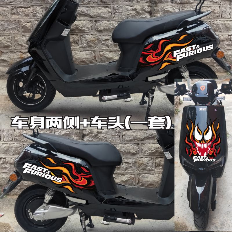 雅迪电动车贴纸G5博悦1代2代台铃电动车个性创意贴纸拉花划痕遮挡
