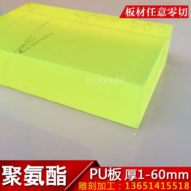 华卿源PU聚氨酯板聚氨酯方条pu圆棒牛筋板优力胶棒弹簧胶板垫板零
