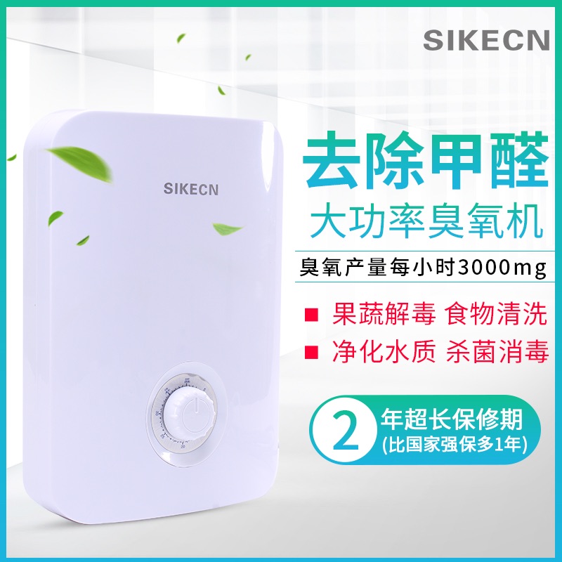 3g多功能活氧机家用臭氧发生器臭氧机出甲醛果蔬机内衣消毒机