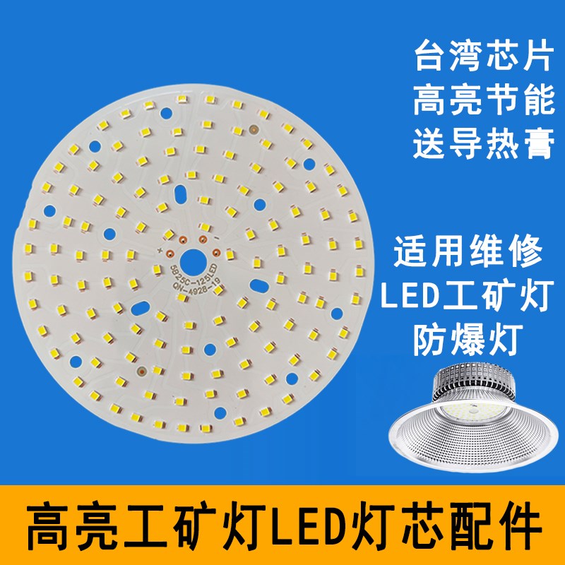 工矿灯led灯芯厂房仓库灯泡防爆光源灯板配件50w100w200w圆形灯片