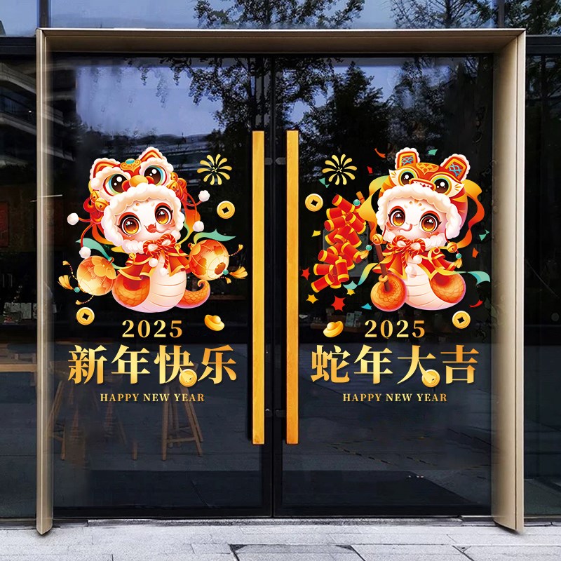 2025新年蛇年窗花商场店铺橱窗装饰元旦玻璃门贴纸春节过年静电贴