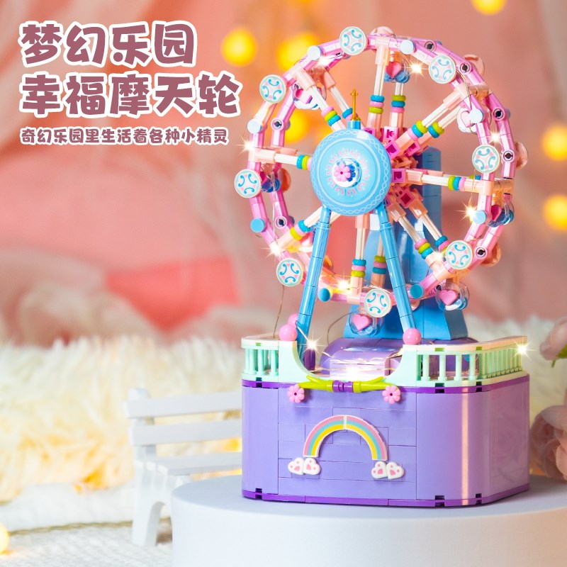 积木玩具益智拼装摩天轮音乐八音盒女孩旋转木马儿童生日礼物女童