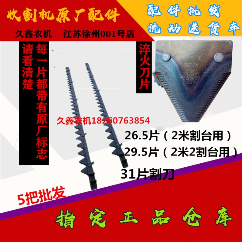 沃得锐龙收割机配件尊享版112割刀剪刀刀条 2 2.12.2割刀久鑫农机