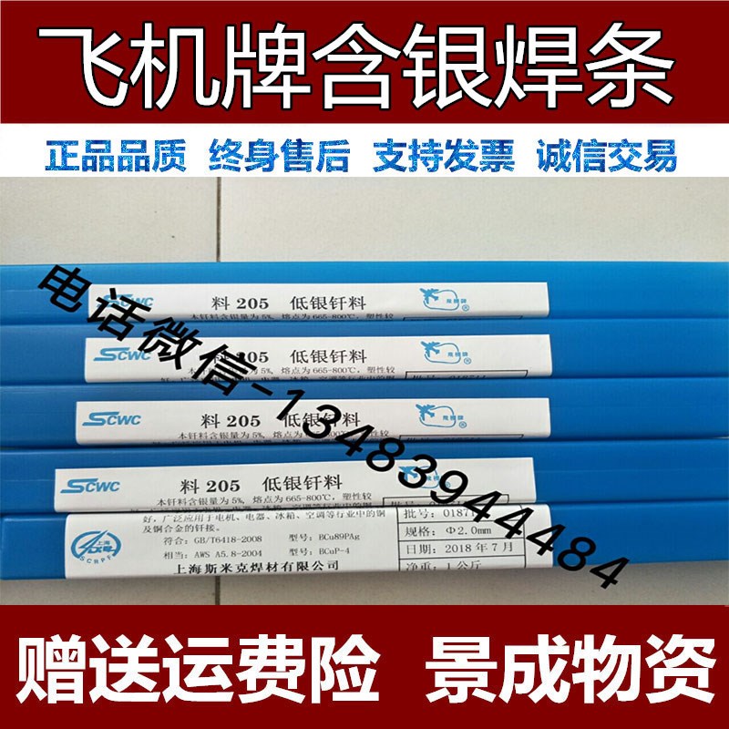 963银焊条45%料303银钎料BAg45CuZn银焊料L303银焊条45%银焊丝