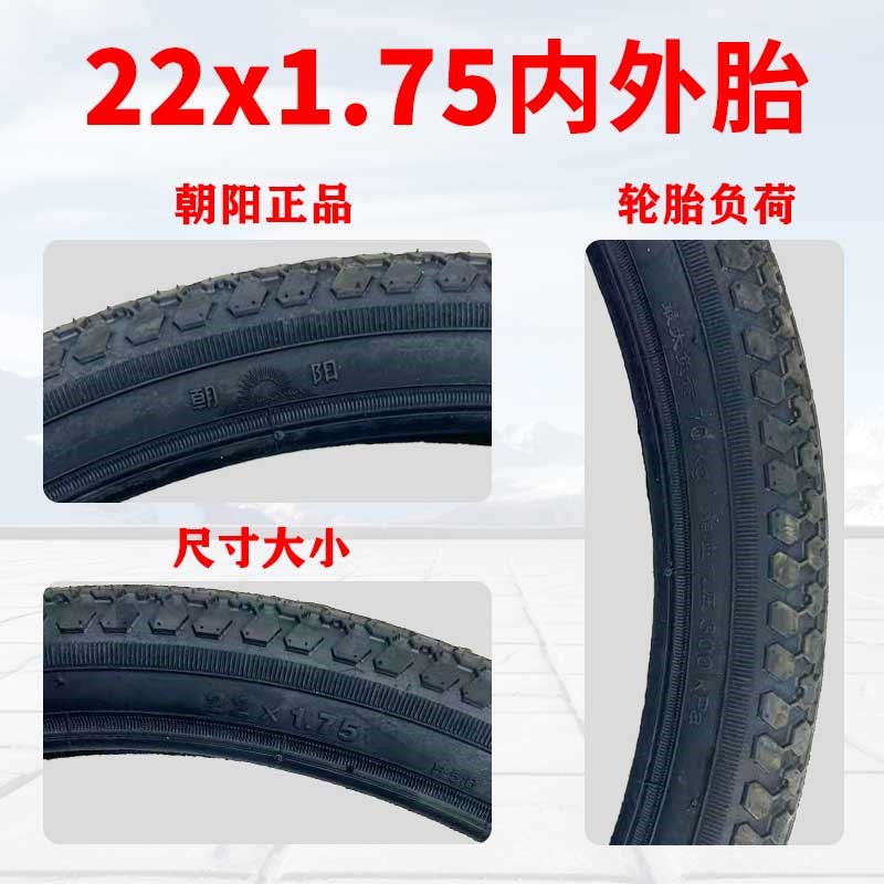 朝阳轮胎22x1.75内外胎20寸里外胎自行车充气22寸里内外胎实心胎