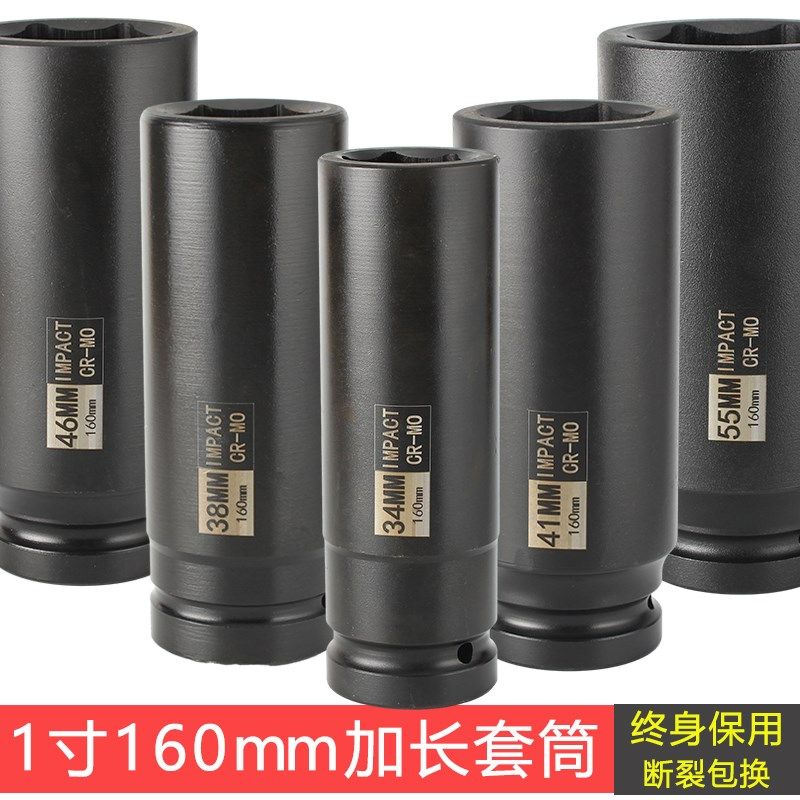 原崎1寸风炮套筒160mm长度CRMO材料加厚加硬加长工业气动扳手套头