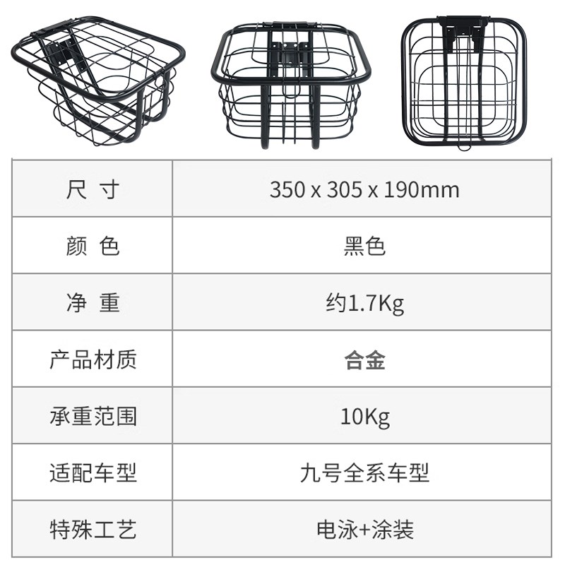 适配九号电动车篮A30C+/A2z40/B30C/BMAX/F90M/C90/A80+前置车筐