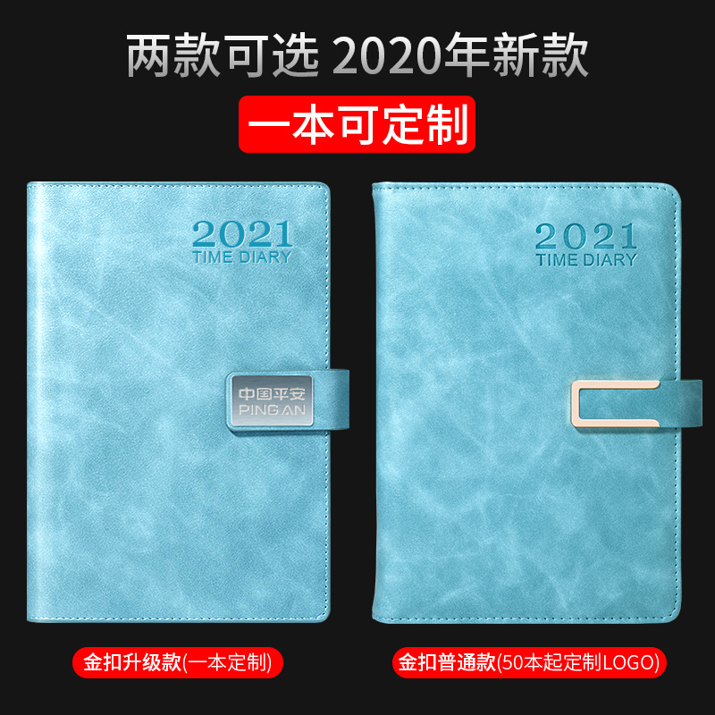 2021年日程本日历本计划本打卡自律本笔记本子工作日志记事本定制