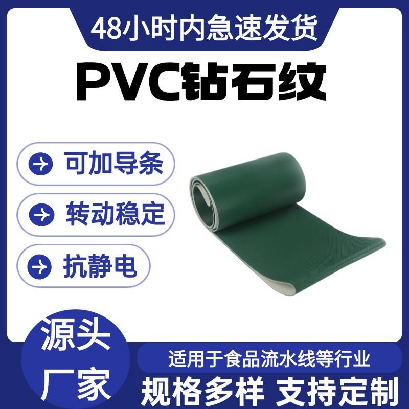 PVC绿色钻石格子花纹输送带小格子输送带防滑爬坡工业皮带