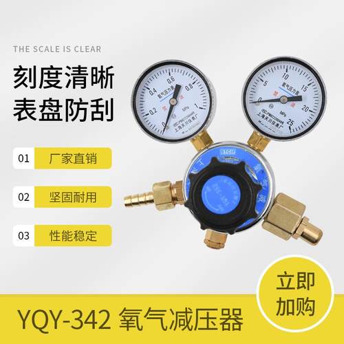 上海减压器YQY-3421*25MPa牌氧气减压器减压阀