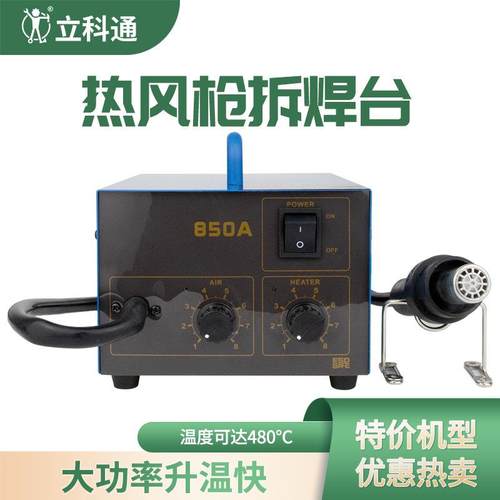 850热风枪焊台返修站调温调风BGA芯片贴片拆焊工具返修工作站
