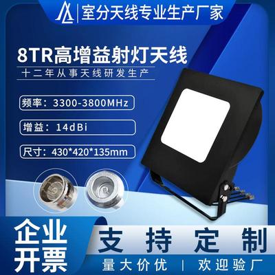 8端口天线射灯型5G天线高增益14dBi全网通5G频段信号覆盖美化天线