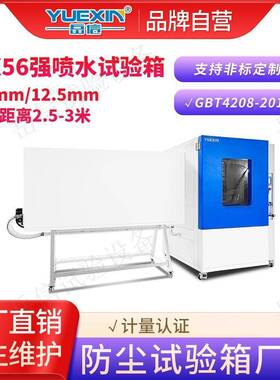 摄像头IP65防水试验箱户外灯具音响连接器强喷淋装置IPX6淋雨测试
