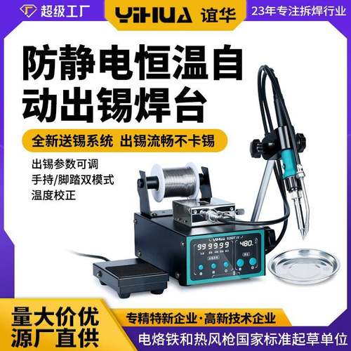928DT-IV自动焊锡机防静电恒温出锡焊台手动脚踏出锡焊锡机