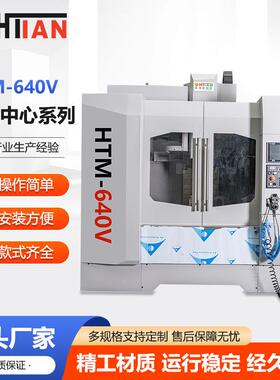 厂家供应各类数控机床HTM-640V加工中心立式强切型数控加工中心