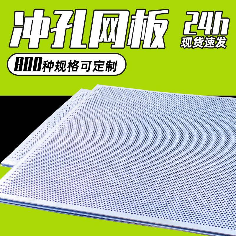 圆孔网多孔板冲孔板建筑施工304不锈钢冲孔网镀锌网孔板厂家