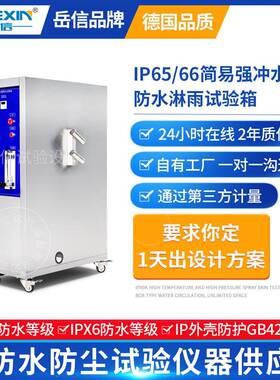 IP65小型淋雨试验箱灯具简易喷水机冲水试验装置防水防尘测试设备