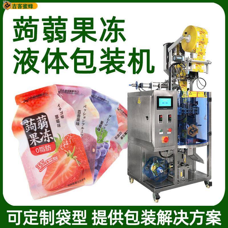 全自动蒟蒻果冻包装机布丁梅汁灌装机冻蜂蜜液体包装机厂家供应