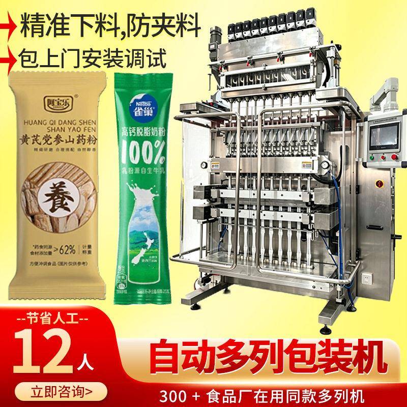 奶粉多列包装机全自动速袋装四列益生菌粉包装机多列粉末包装