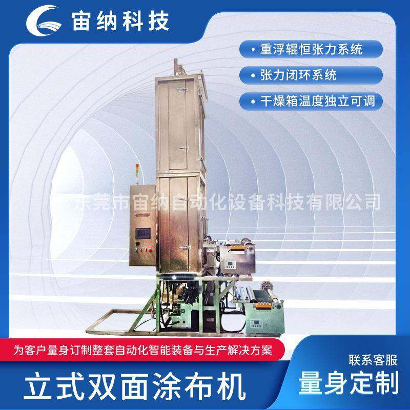 厂家直销立式网状材料双面涂布机,五金/工具,其他机械五金,淘宝优惠券,粉丝福利购,淘宝优惠卷