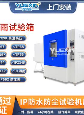IP65摆管淋雨试验箱灯具浸水试验机IP54淋雨试验房防水测试设备