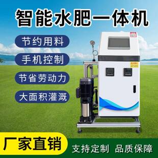 一体化智慧泵房农业灌溉系统水肥一体化集成泵站大棚智能水肥一体