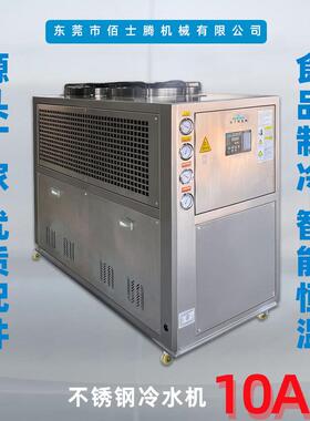 5102030匹180P200P220P240P不锈钢冷水机卤水冻水机高效制冷