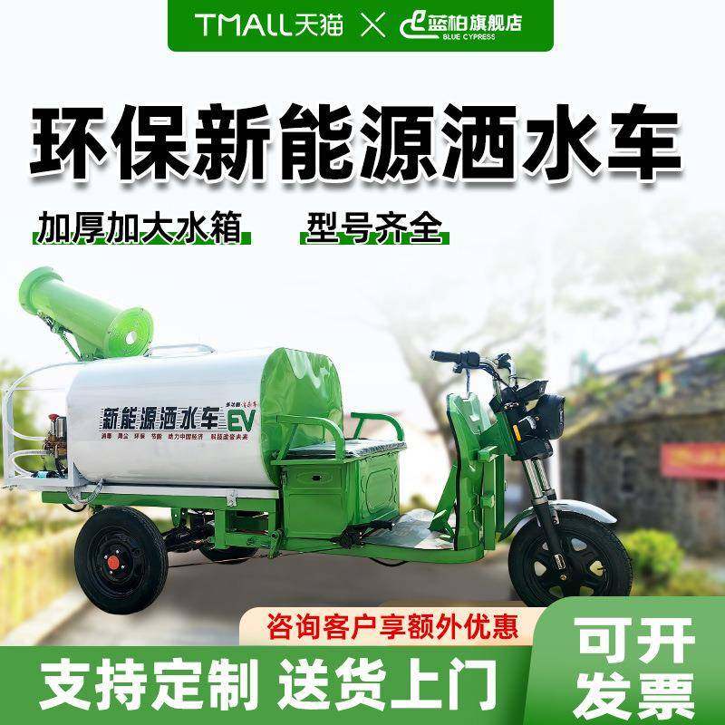 电动三轮洒水车工地用清洗多功能新能源雾炮车园林绿化小型水炮车,搬运/仓储/物流设备,其他起重搬运设备,淘宝优惠券,粉丝福利购,淘宝优惠卷
