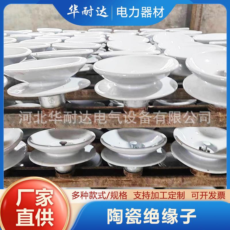 陶瓷绝缘子XWP一70标准型悬式瓷绝缘子XP-70盘形悬式陶瓷绝缘子