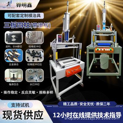 3T-5T-10T三板四柱滑台硅橡胶冲切机全自动精密五金液压机可定制