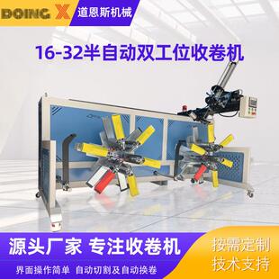 16-32半自动双工位收卷机梅花管收卷机PE塑料软管卷管机