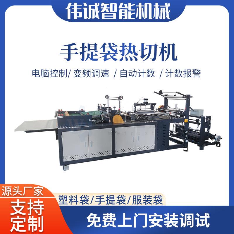 全自动热切机鲜花梯形袋全自动制袋机龙骨袋风筝袋制袋机