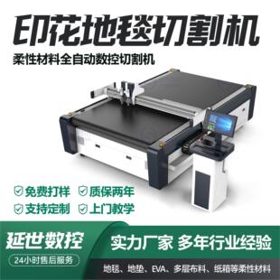 印花地毯切割机硅藻泥地垫PVC软玻璃切割机全自动振动刀切割机