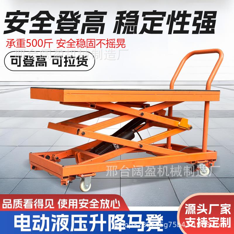 马凳电动液压升降机剪切式升降机升降推车电动马凳钢制