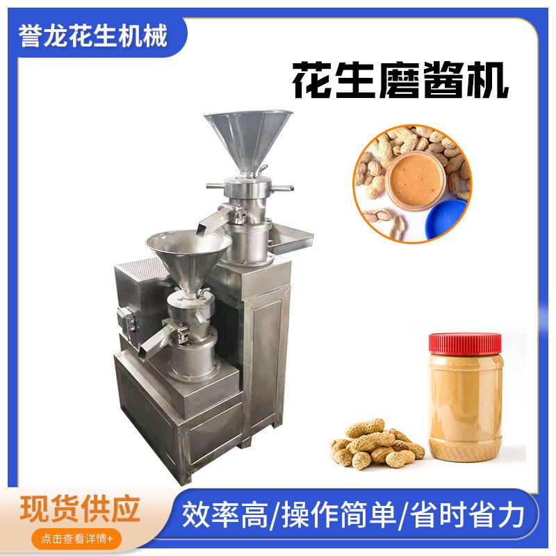 不锈钢卧式花生磨酱机胶体磨花生芝麻磨酱机番茄酱辣椒酱磨酱机