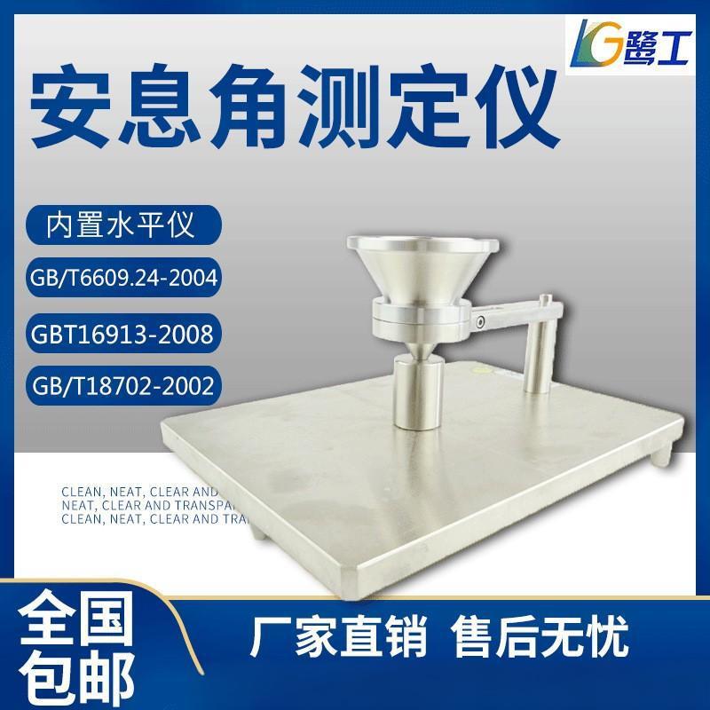 氧化铝安息角测试仪氟化铝粉末测定器粉尘物料粉体国标装置检测计