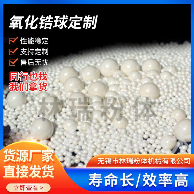 氧化锆珠加工研磨球磨机搅拌用氧化锆珠球工厂磨机抛光磨料
