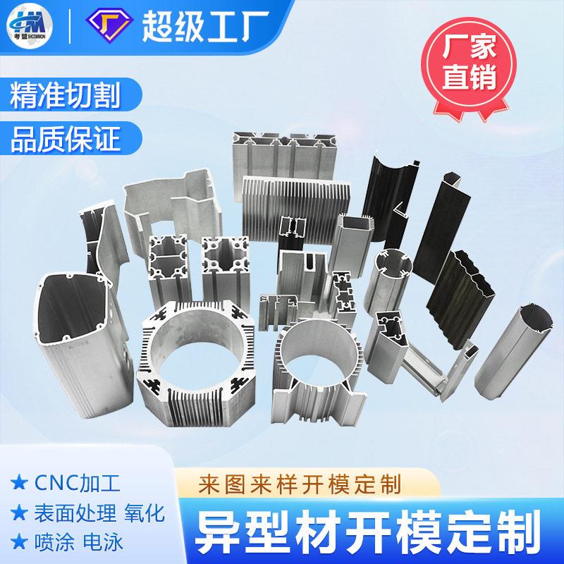 铝型材开模定制散热器型材铝合金外壳非标铝型材机械设备铝材定制
