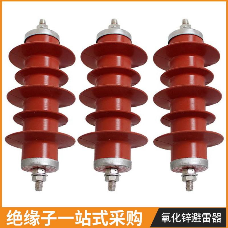 10kv防雷器YH5WZ-17/45氧化锌避雷器HY5WZ-17/45高压电站型避雷器