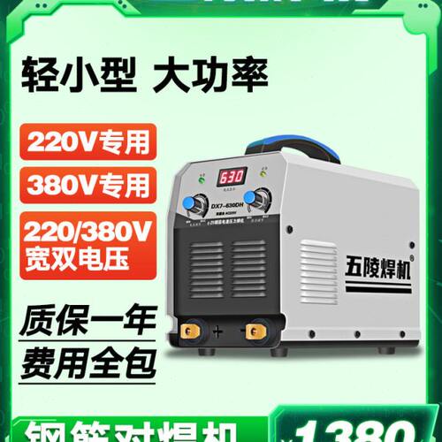 五陵电渣压力焊机单相220V 380V双电压两用630电焊机钢筋对接焊机