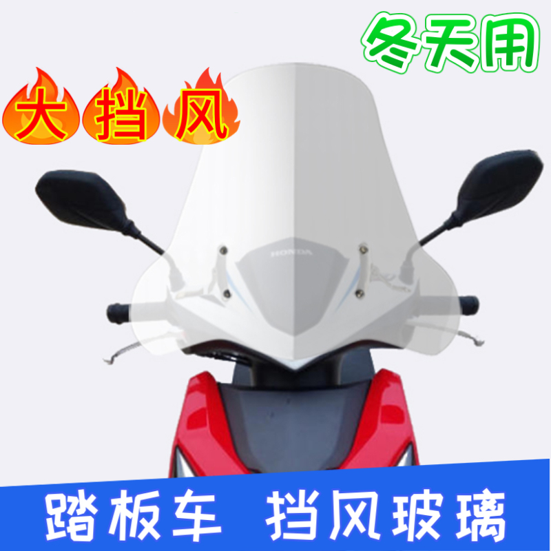 适用于本田雅马哈光阳踏板车摩托车万向挡风玻璃前挡风加高挡风挡