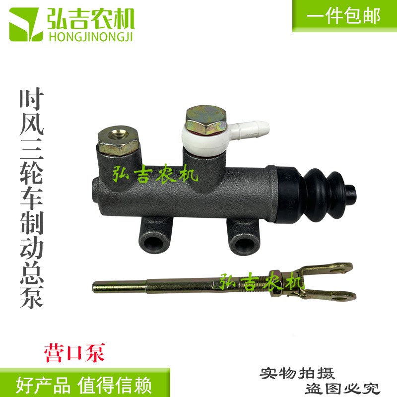时风三轮车刹车总泵 制动总泵 刹车泵 制动泵M10X1总泵时风总泵