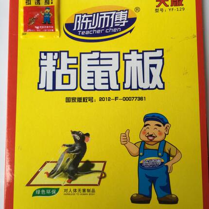 整包10片装包邮陈师傅粘鼠板Q7大版 强力加 环保粘鼠胶