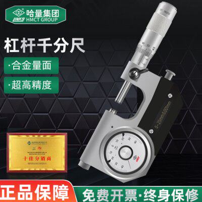 哈量高精度杠杆千分尺带表千分尺杠杆分厘卡0-25-50-75-100 0.001