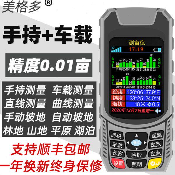 测亩仪高精度手持GPS北斗面积测量仪器农机田亩车载免行走量田地