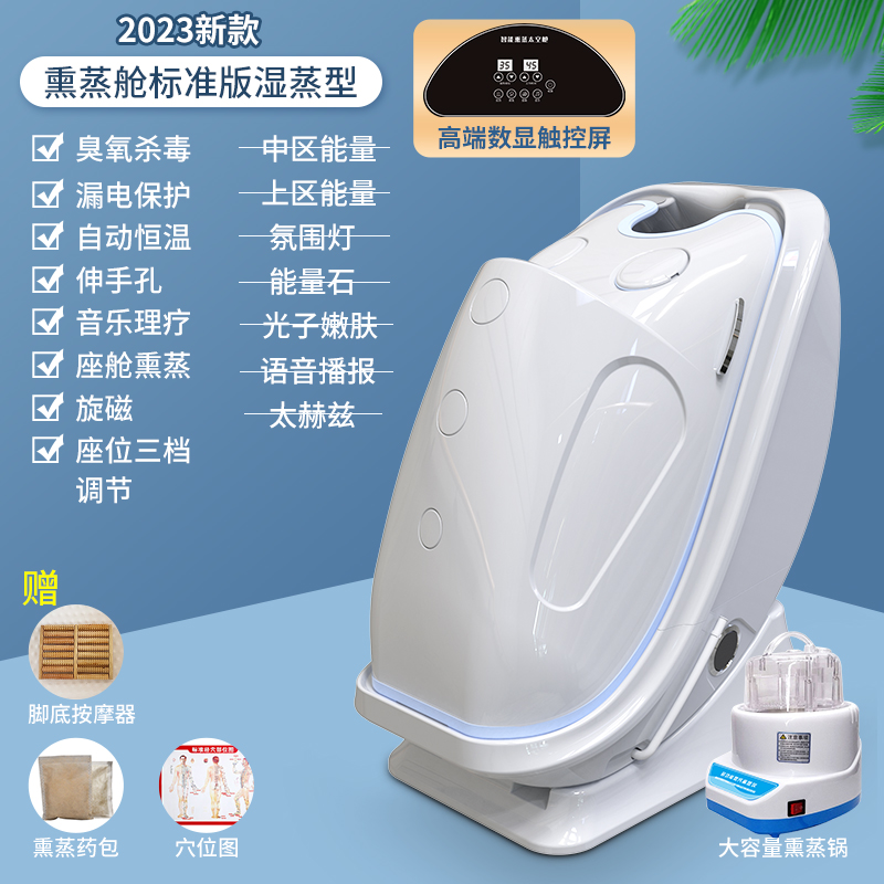 中药熏蒸太空舱汗蒸驱寒除湿月子发汗排毒坐式干湿桑拿养生美容院