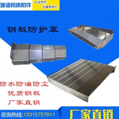 台湾大金MCV1060加工中心钢板防护罩XYZ轴导轨伸缩护板钣金盖板