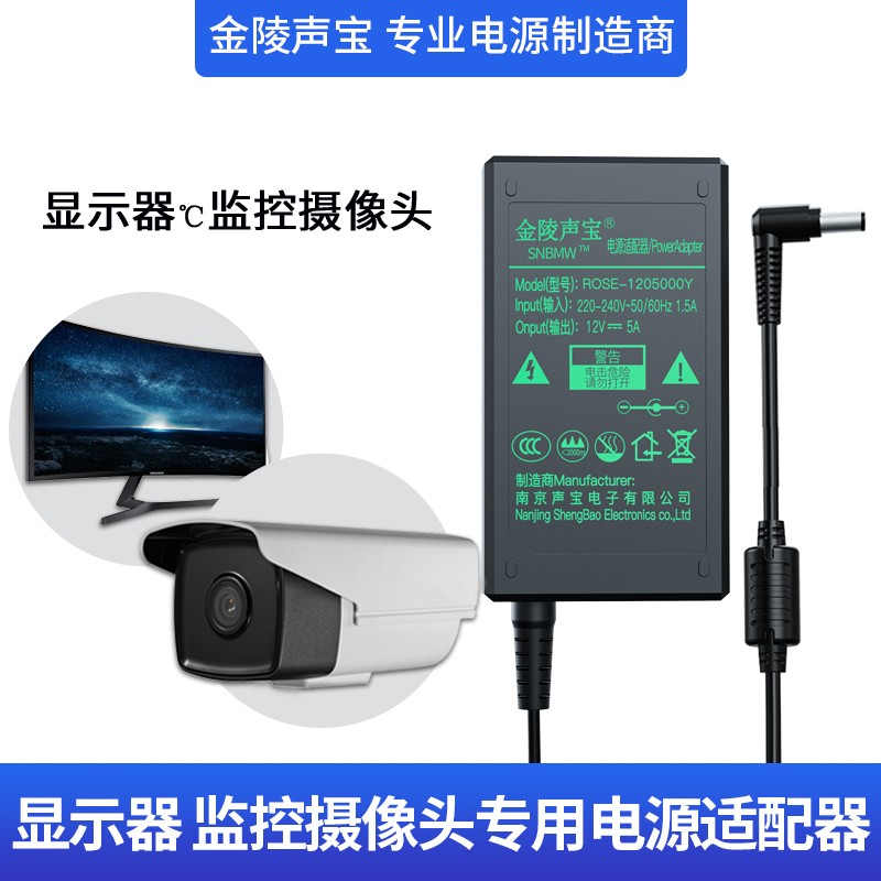 金陵声宝 12V5A电源适配器 12V3A液晶显示器监控12V4A门禁LED灯条